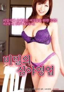 专为女性设计的秘密深夜按摩店2
