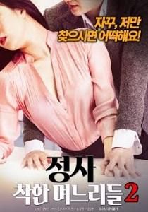 诚实：好女儿2