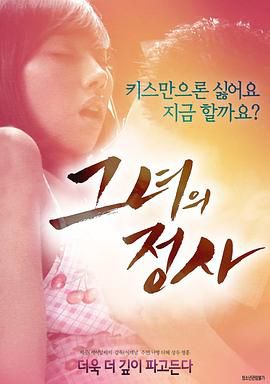 她的情事 Her Affair