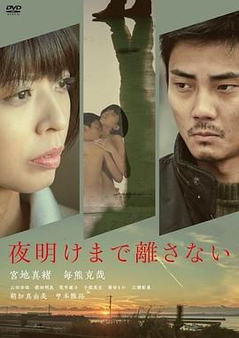 黎明前不想离开