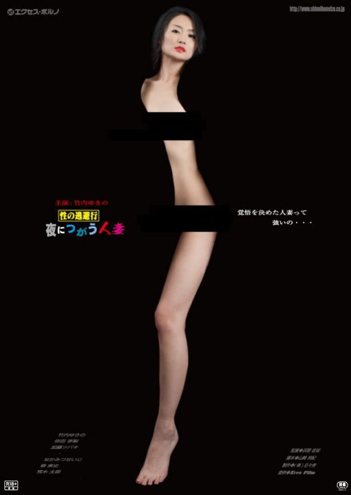 性の逃避行 夜につがう人妻