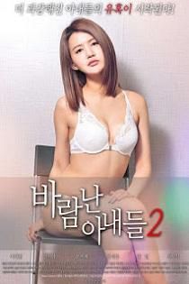 出轨的妻子2