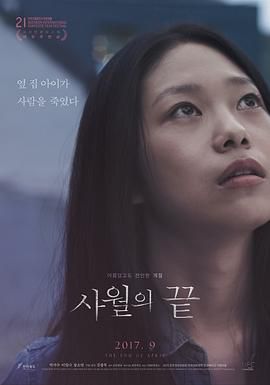 止于四月 / 사월의 끝