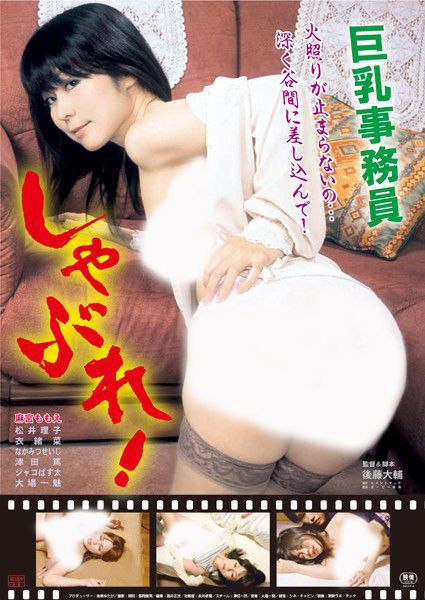 巨乳事務員 しゃぶれ!