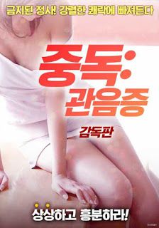 性瘾 偷窥狂 Addiction Voyeurism – D
