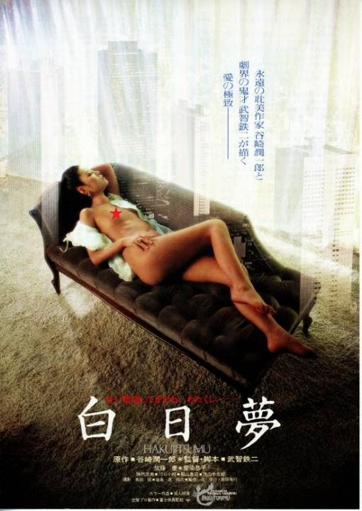 白日梦1981