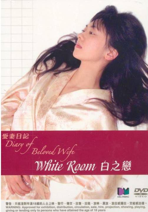 爱妻日记之白之恋