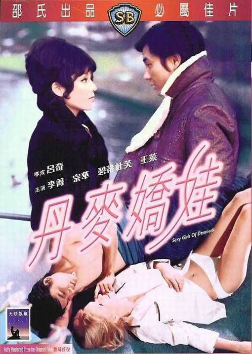 丹麦娇娃(国语中字)