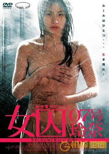 女囚07号玲奈