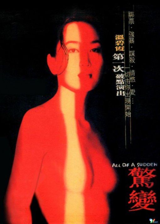 惊变
