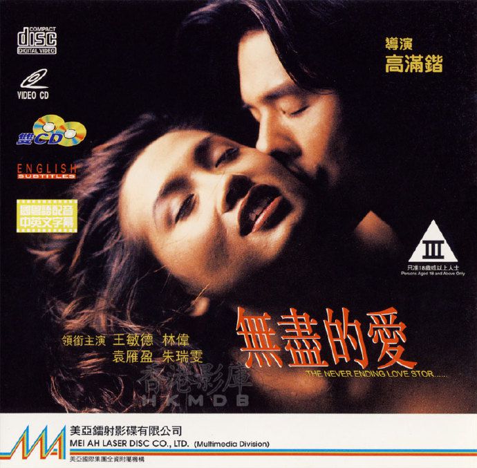 无尽的爱