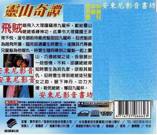 灵山奇谭