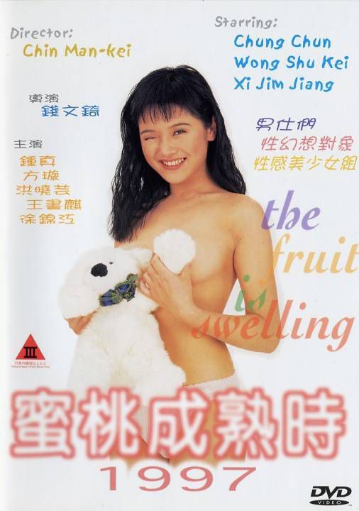 蜜桃成熟时1997