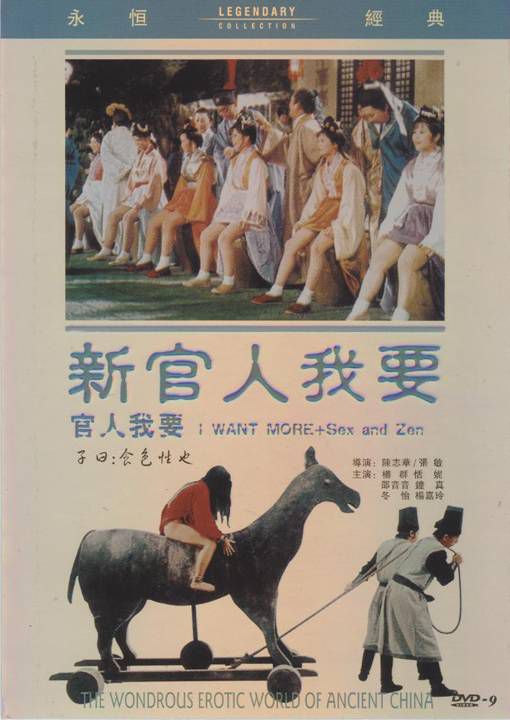 新官人我要(国语中字)