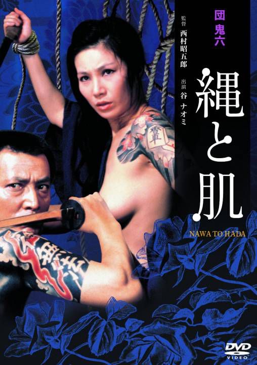 绳与肌