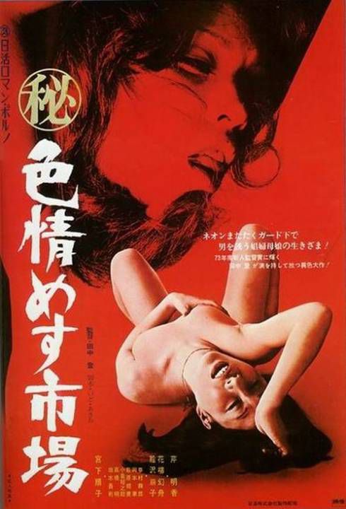 秘记·色情雌性市场