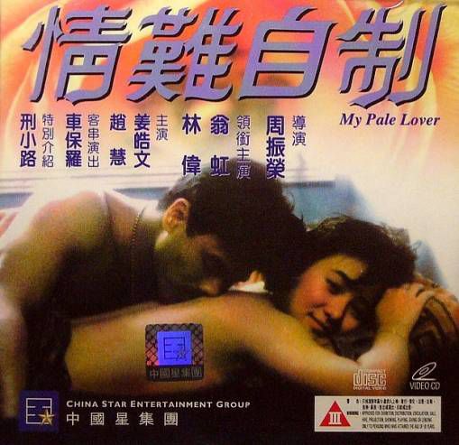 情难自制