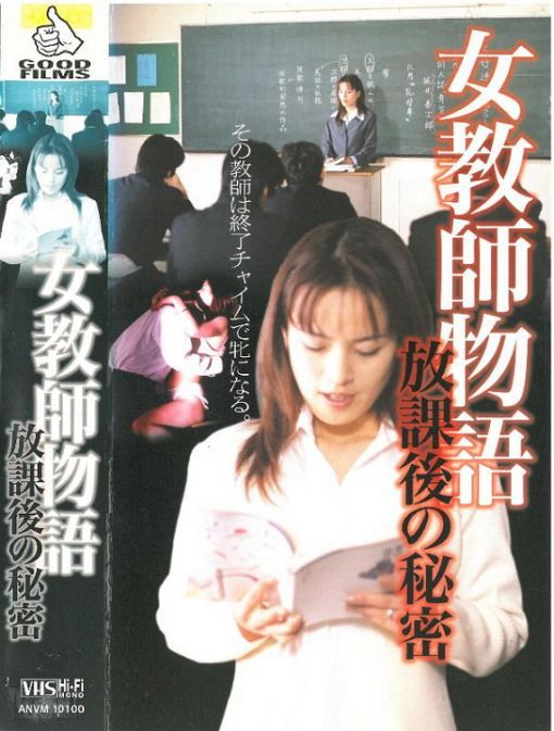 高校牝教師 汚された性
