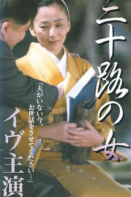 三十路の女