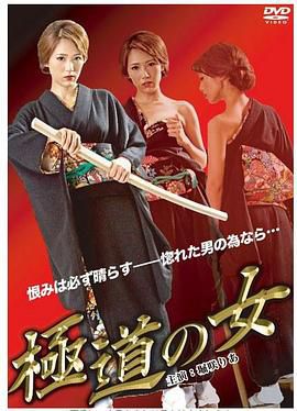 极道之女