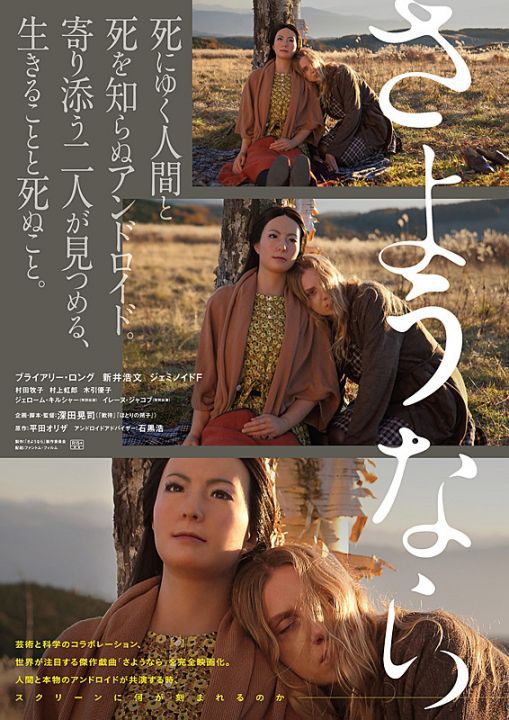 さようなら 世界，永别 Sayonara