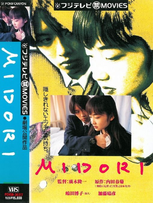 MIDORI ~物陰の足拍子~