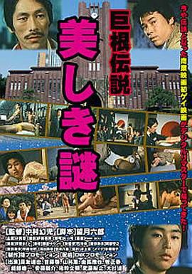 巨根传说