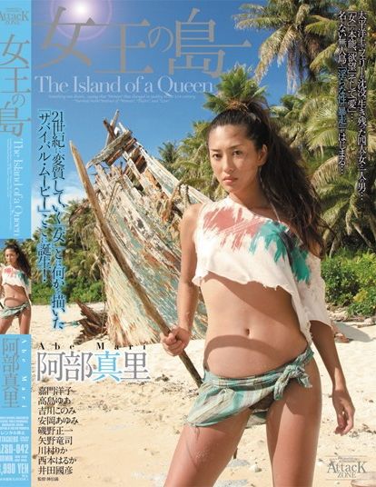 女王の島