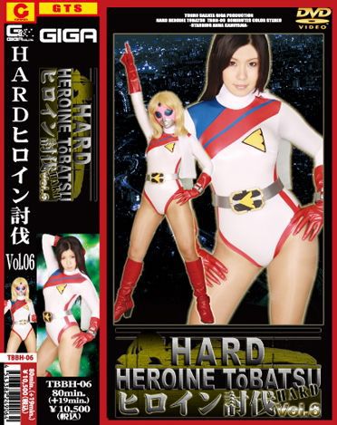 HARDヒロイン討伐Vol.06
