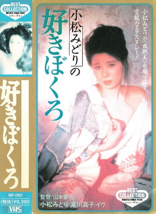 小松みどりの好きぼくろ