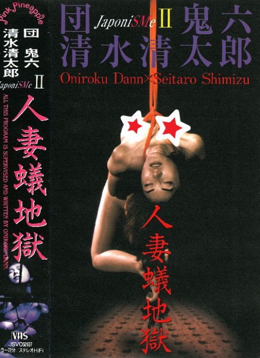 人妻蟻地獄