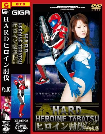 HARDヒロイン討伐Vol.05