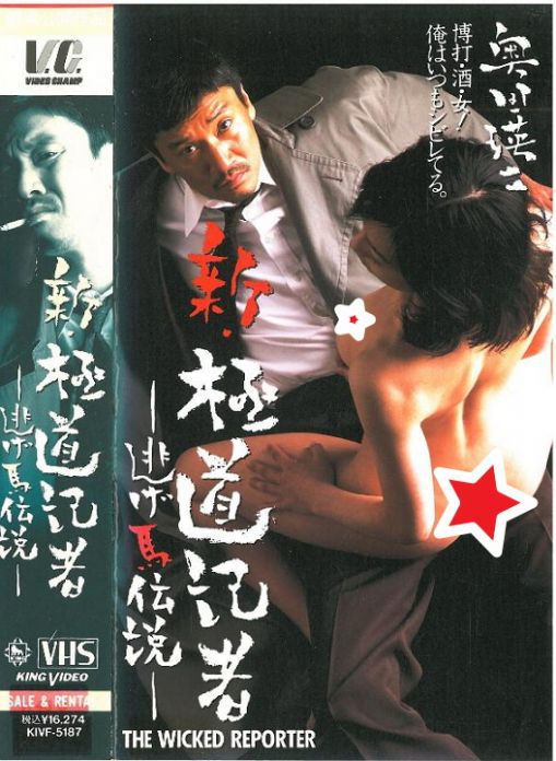 新极道记者:逃跑马传说