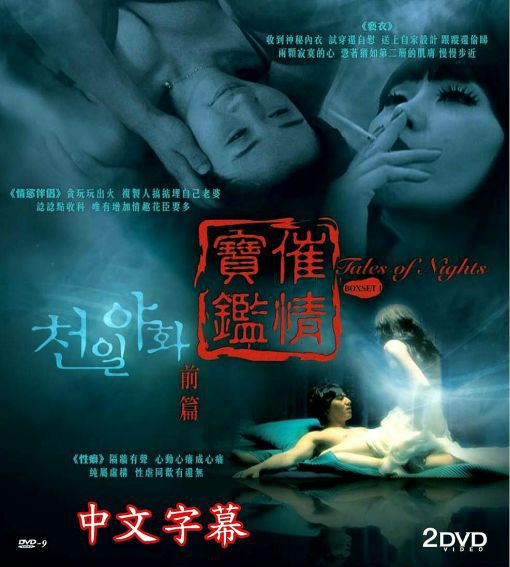 催情宝鉴（前后篇）