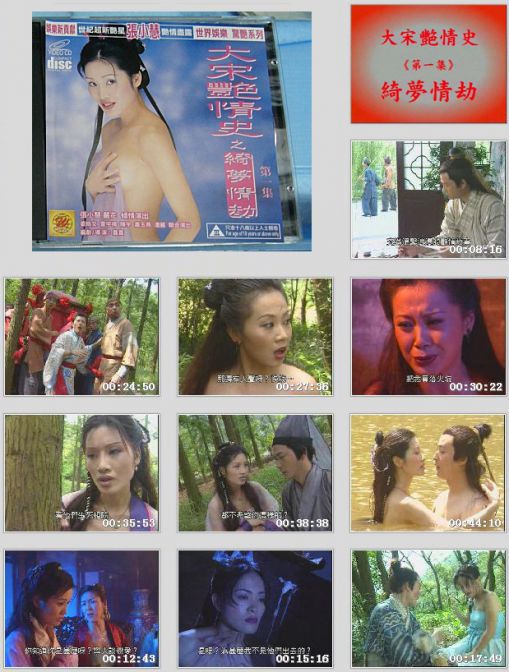 大宋艳情史之绮梦情劫