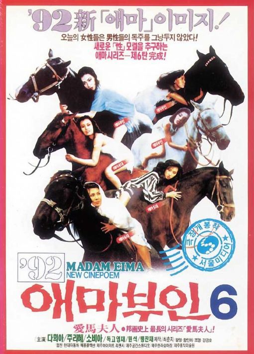 爱玛夫人 6