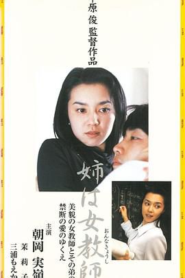 姉は女教師