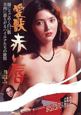 爱兽 红唇
