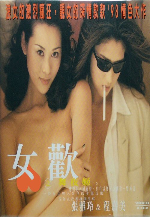 女欢之舞夜姬