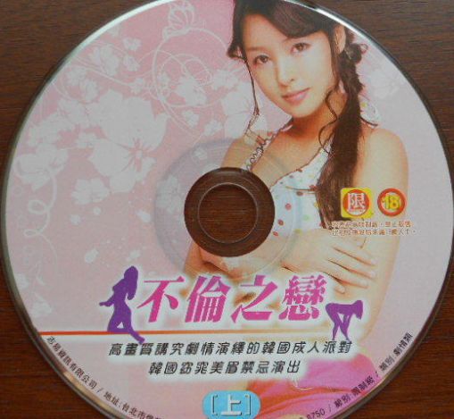 不伦之恋
