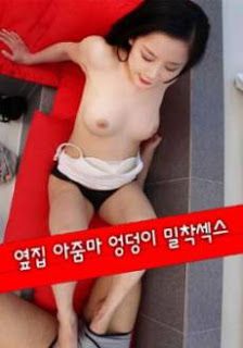 隔壁的屁股阿姨闭嘴