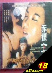 赤裸主妇