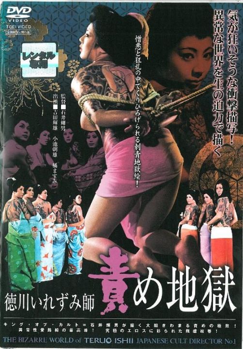 德川责罚地狱