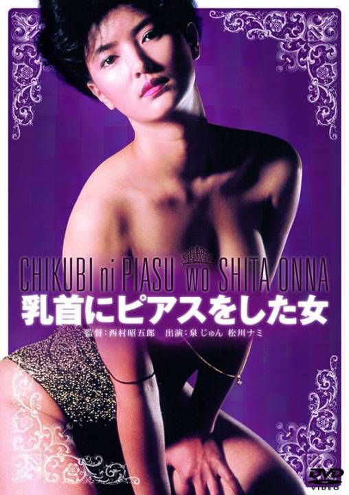 乳环女