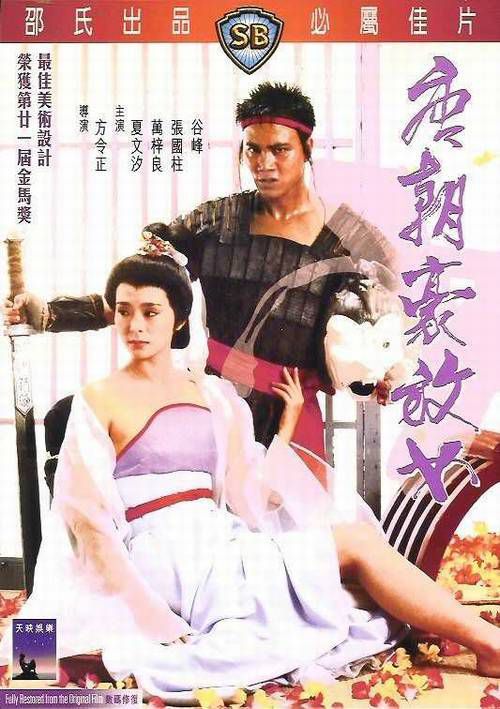 唐朝豪放女
