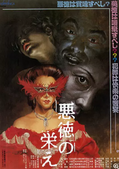 不道德的繁荣