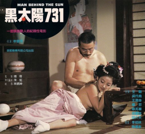 黑太阳731(国语中字)