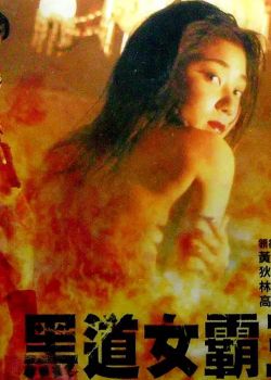 激情艳女