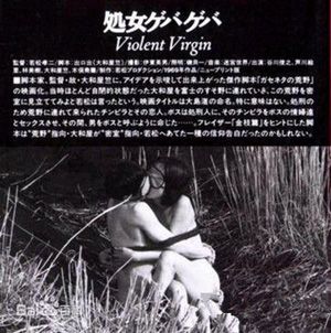 花俏处女
