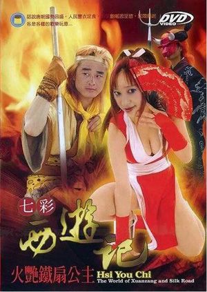 七彩西游记-火艳铁扇公主
